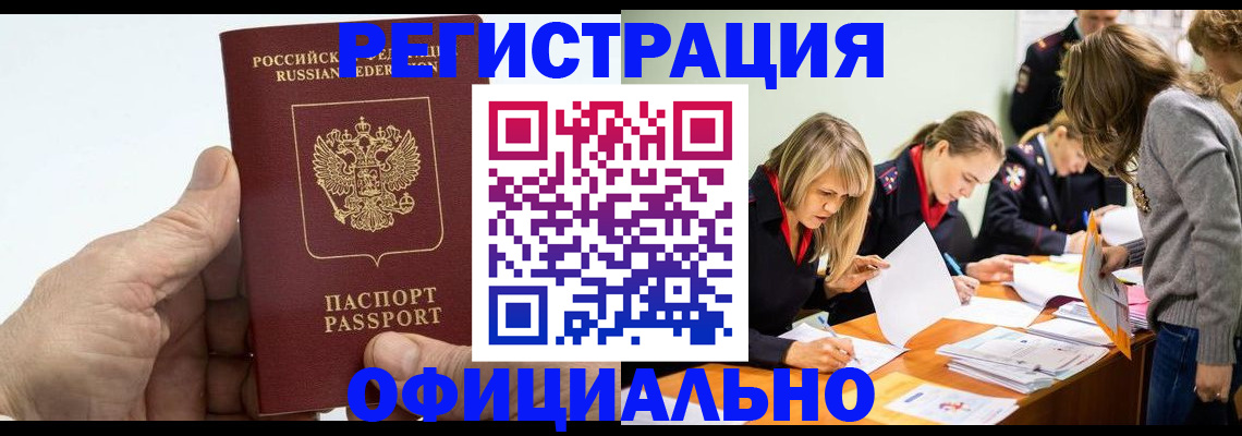 купить прописку в Сургуте